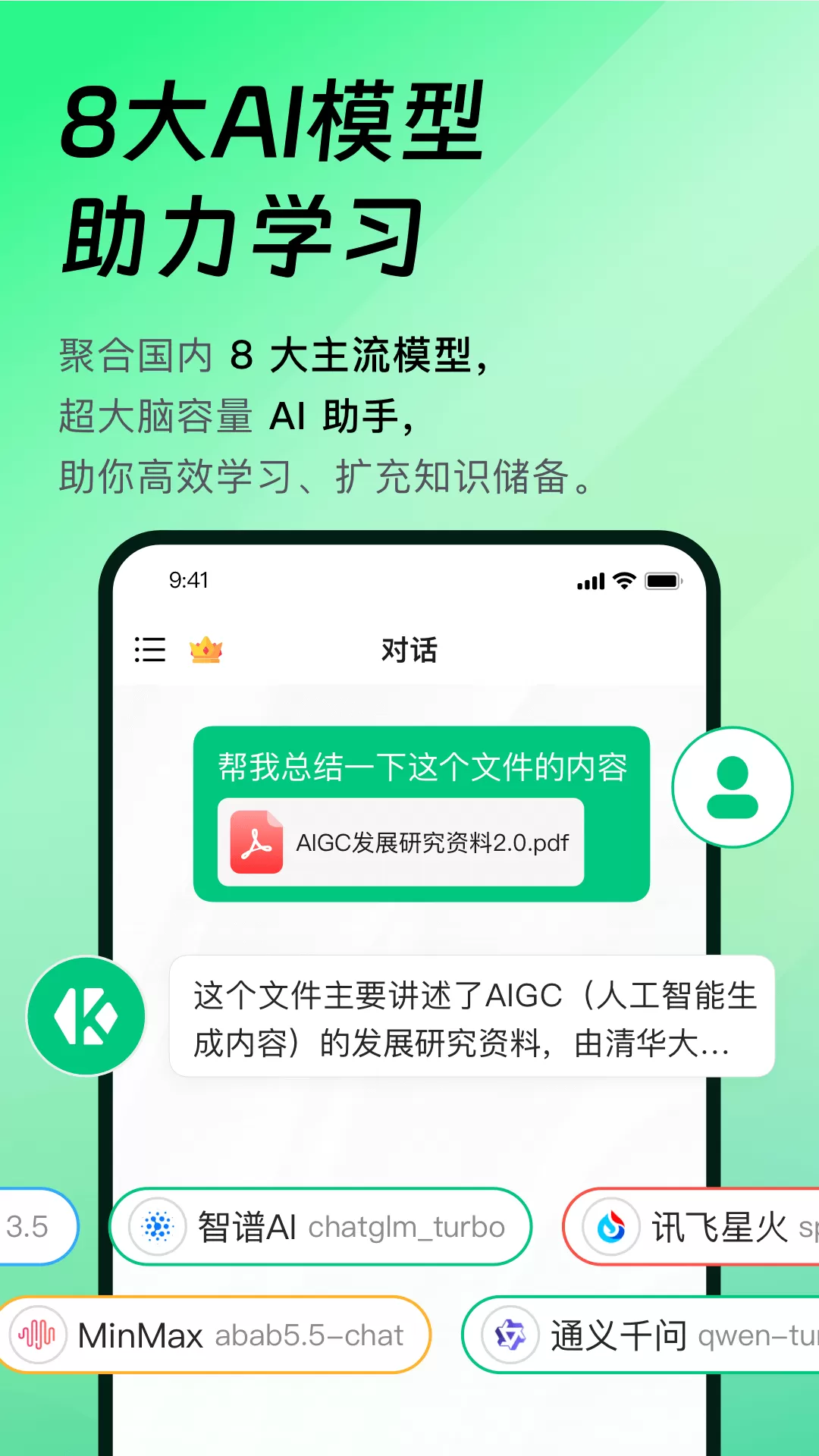 靠谱AI最新版本下载图1