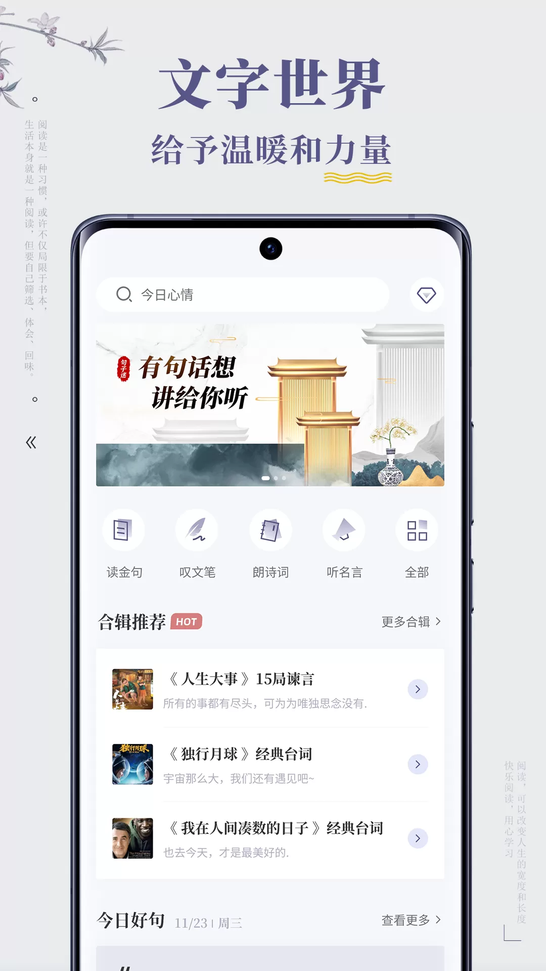 句子迷下载官方版图0