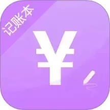 记账手机版_记账app下载最新版本