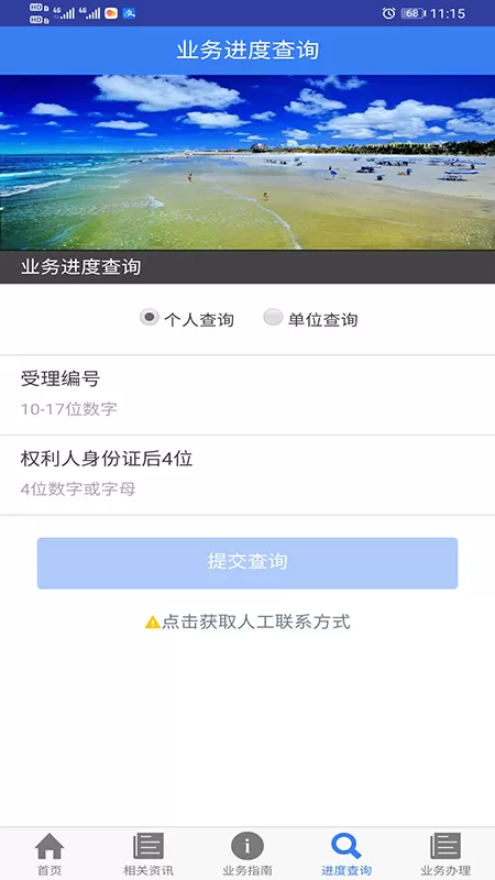 珠城e登下载最新版本图4