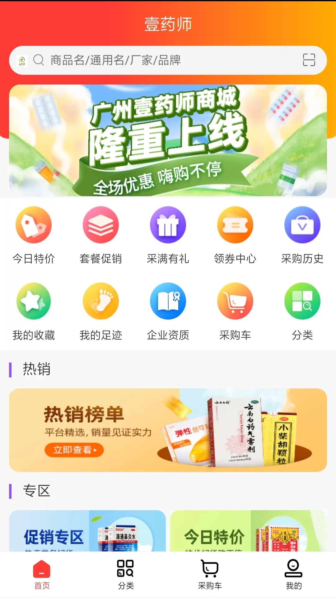 壹药师免费下载图1