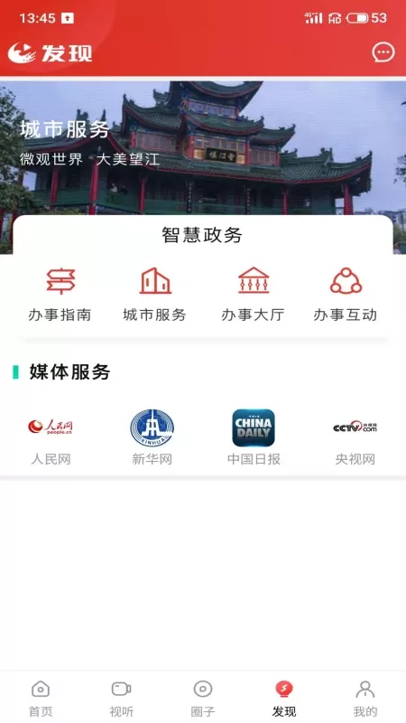 望江云下载正版图3