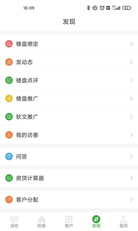 房超置业顾问下载最新版本图4