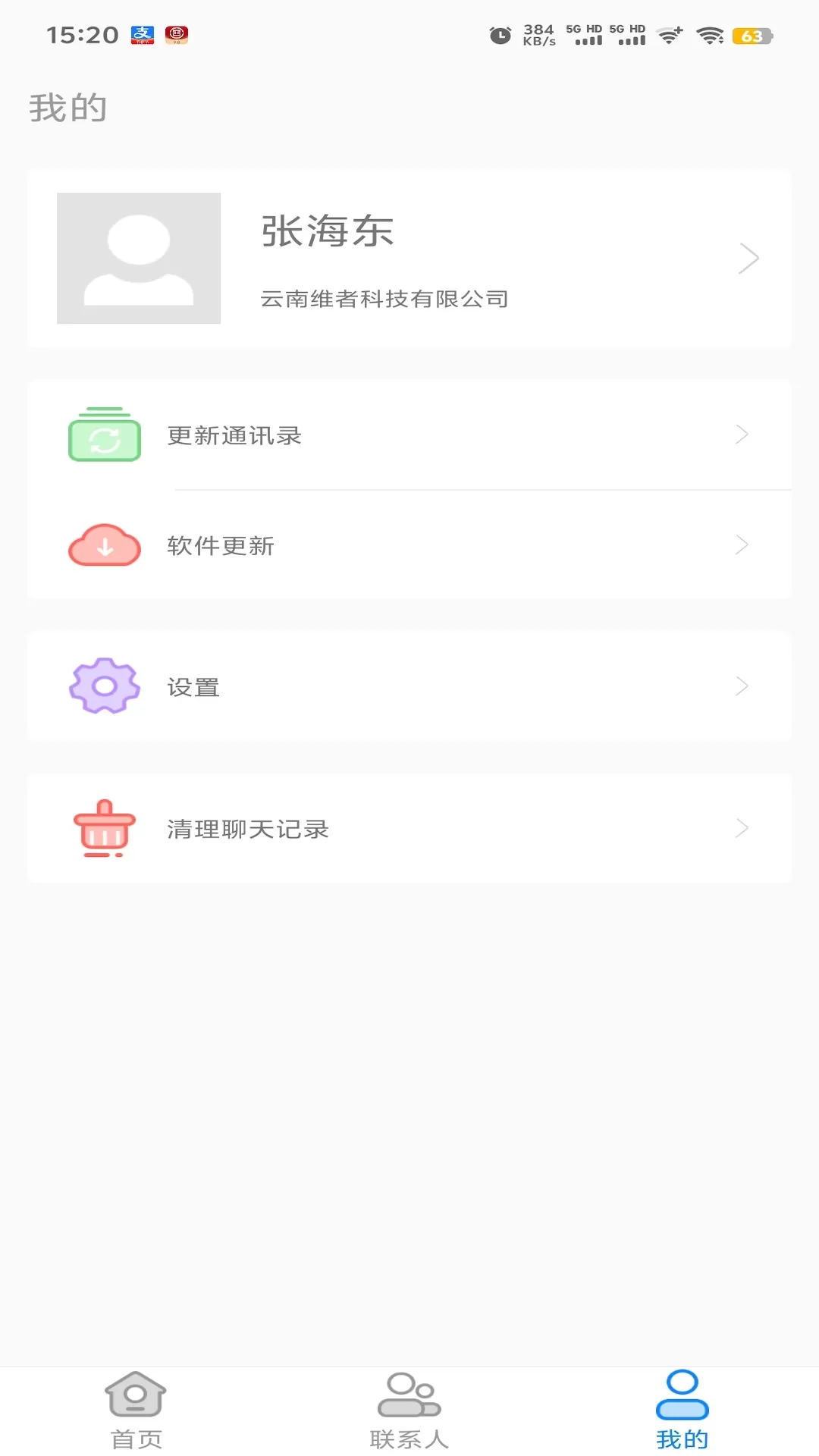 集团通讯录安卓版最新版图3