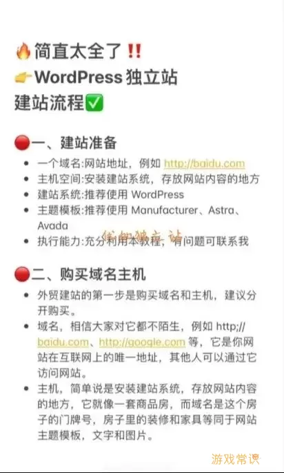 详细指南：如何选择适合的WordPress自助建站服务器图1