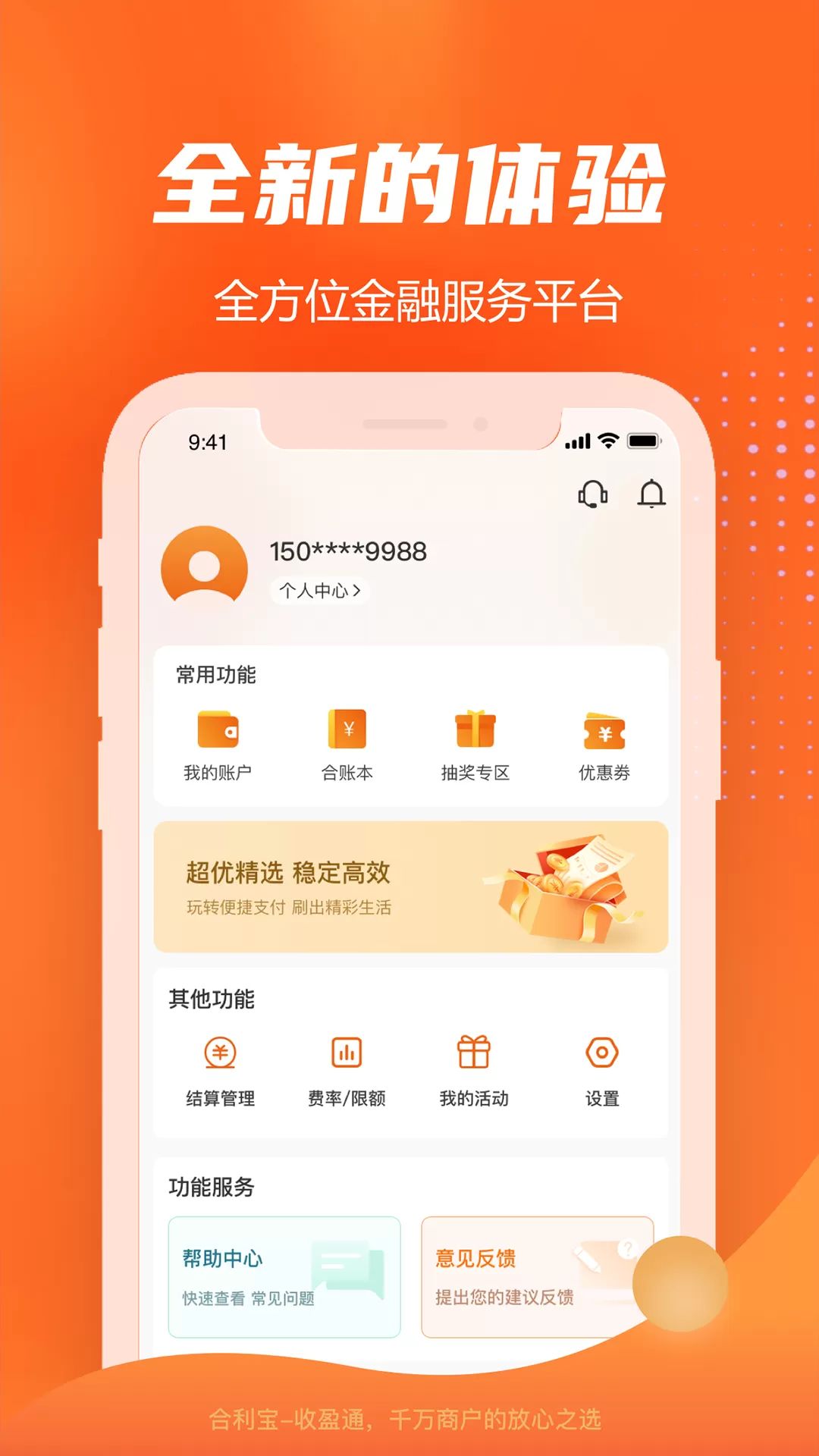 收盈通app下载图3