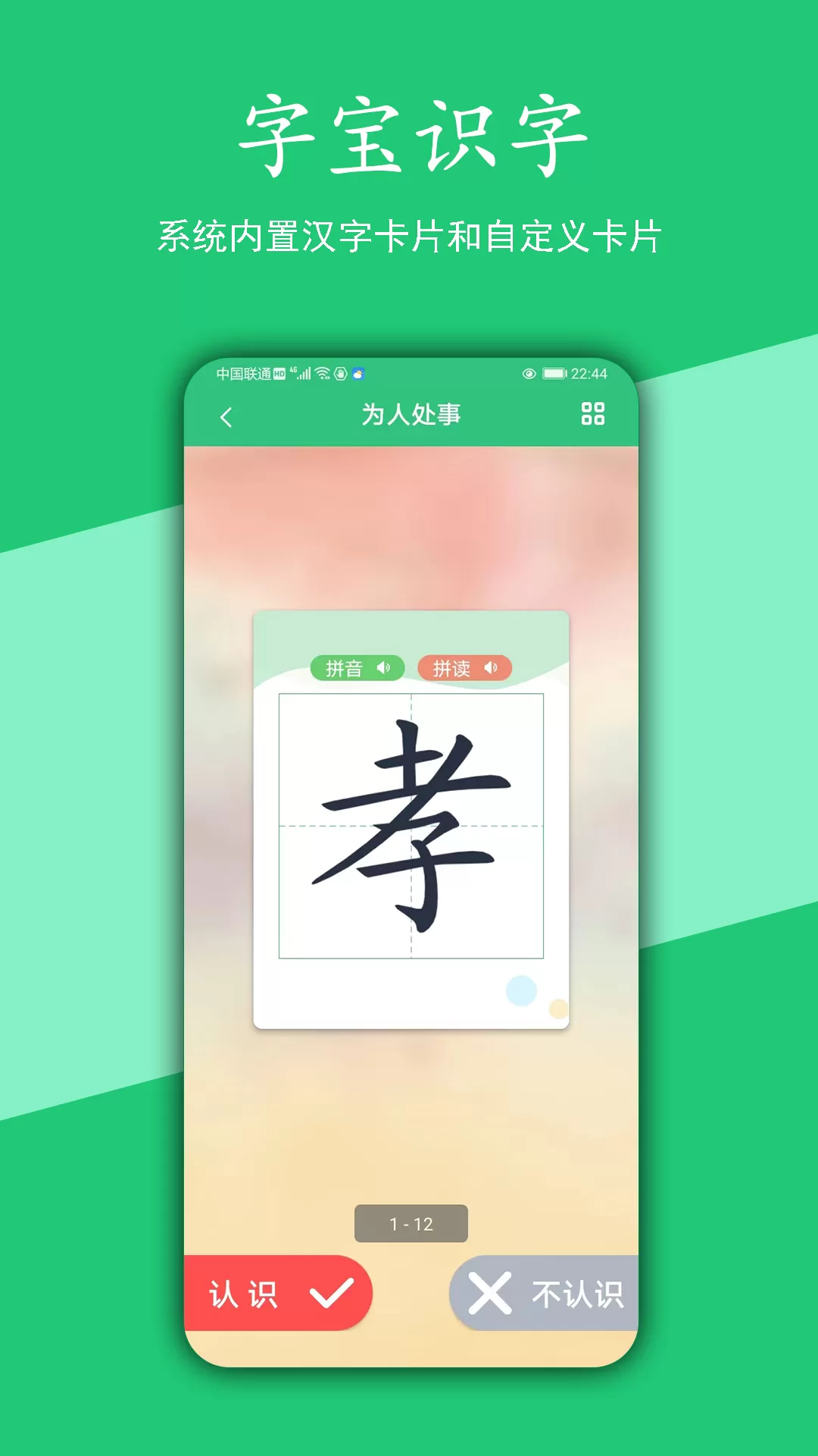 汉字宝下载app图3