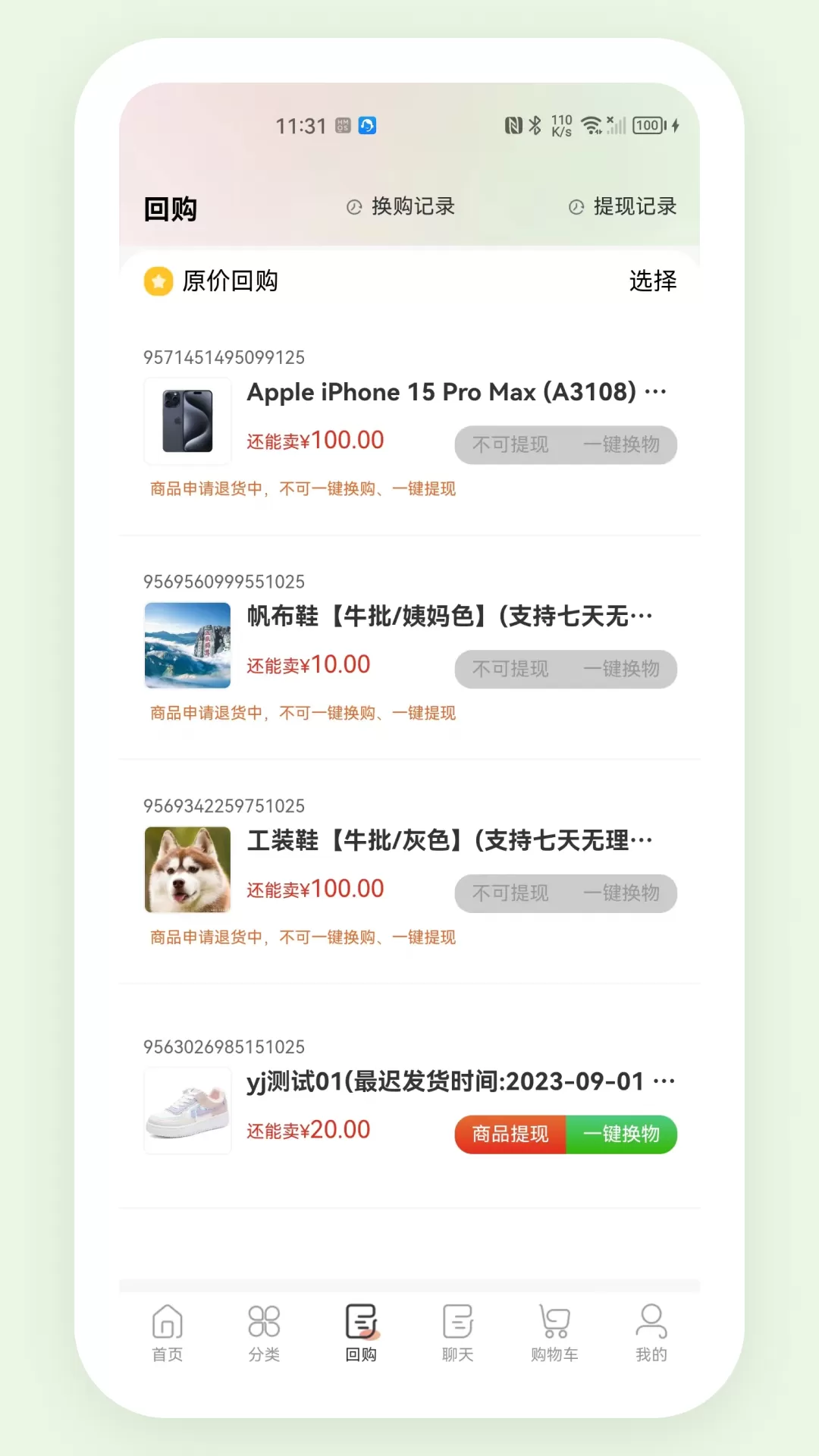 东火木下载免费图2