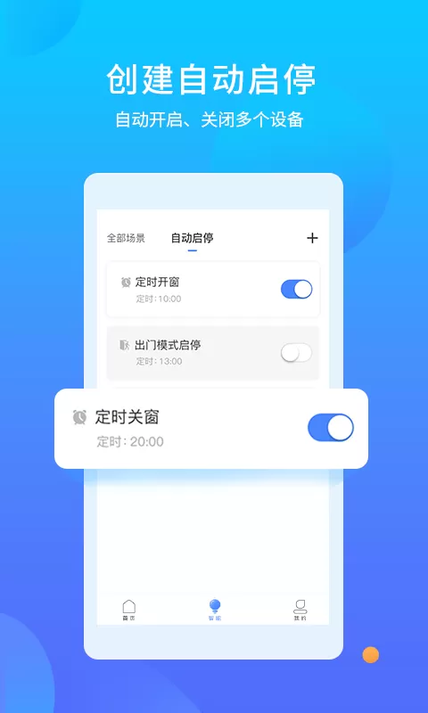 易慧家智能手机版图3