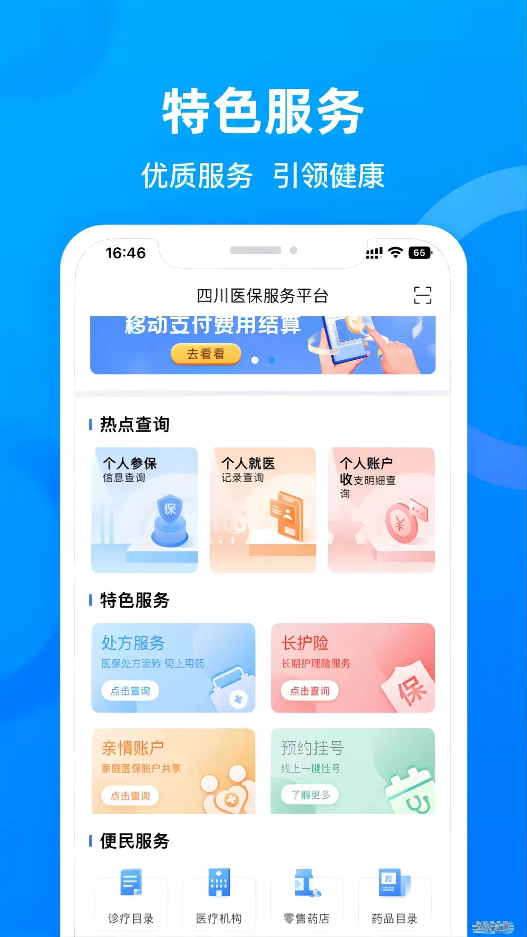 四川医保app安卓版