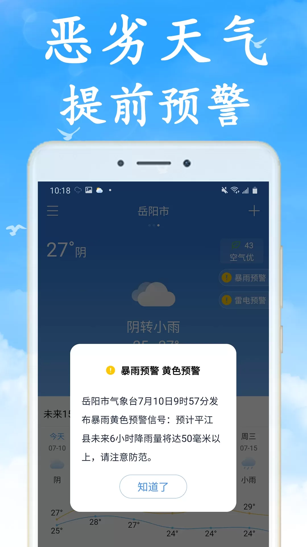 天气早知道安卓版图4