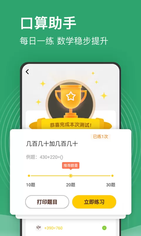 小学课程名师辅导app下载图3