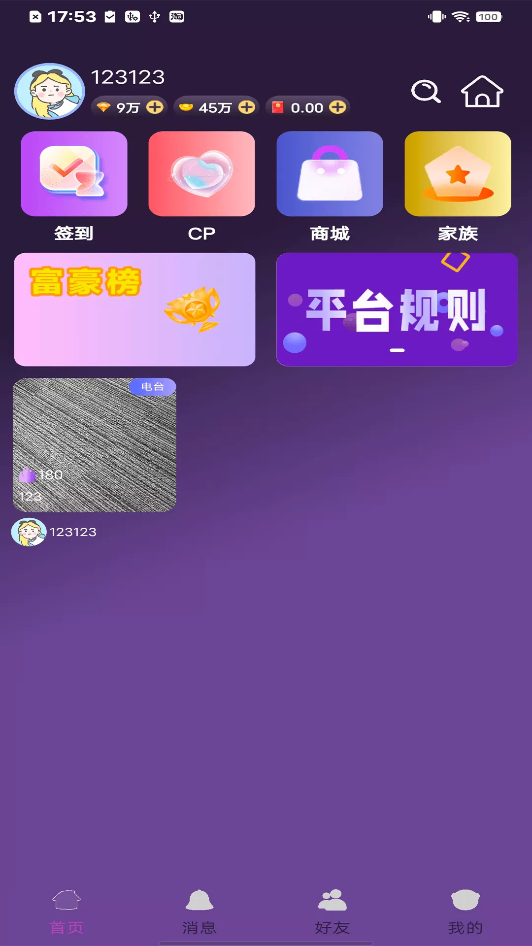 声遇下载官网版图3