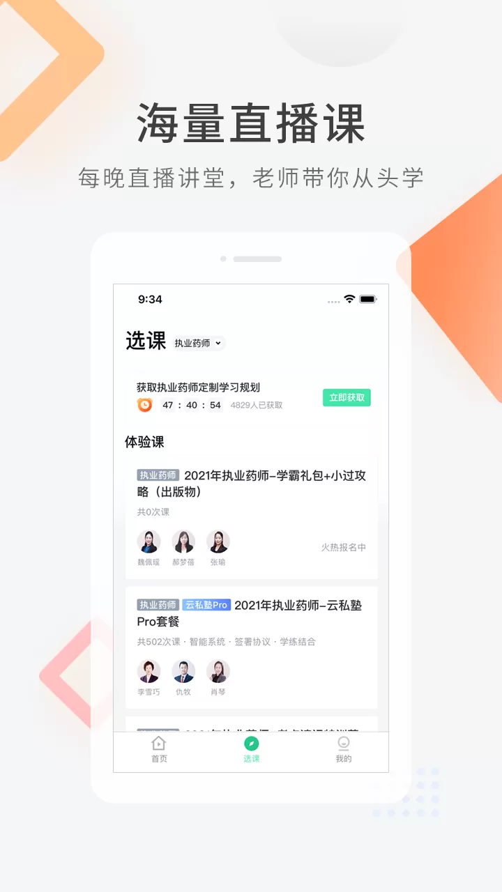 医学快题库下载新版图1