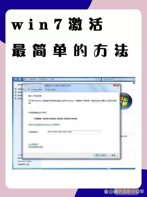 win7专业版密钥激活码-win7专业版 激活码图1