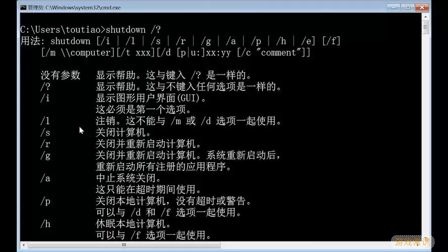 如何使用Windows重启命令shutdown -s 一键重启计算机图1