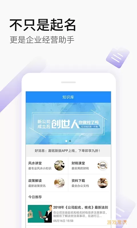 嘉铭公司起名取名下载最新版本