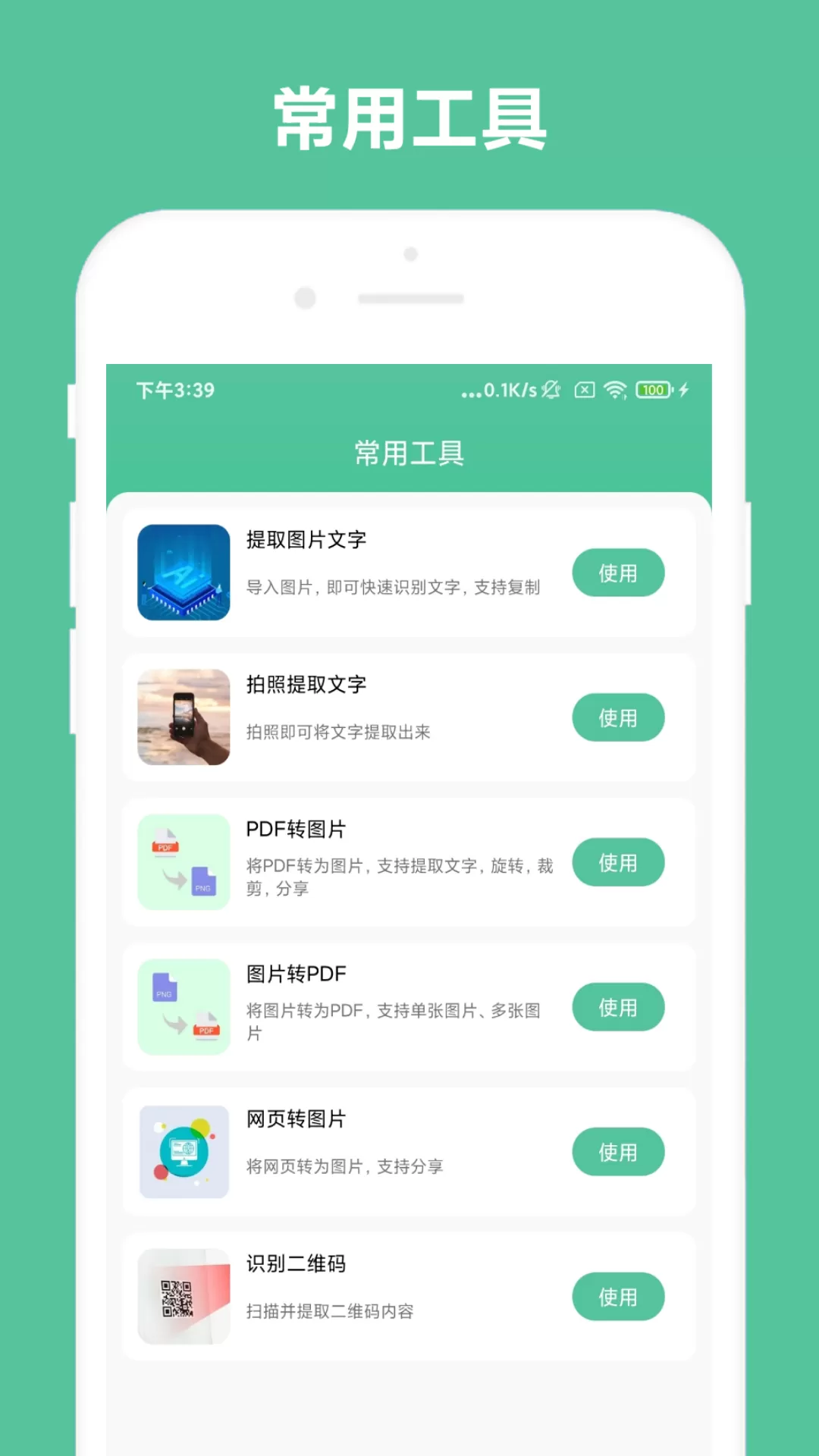 办公助手下载最新版图0