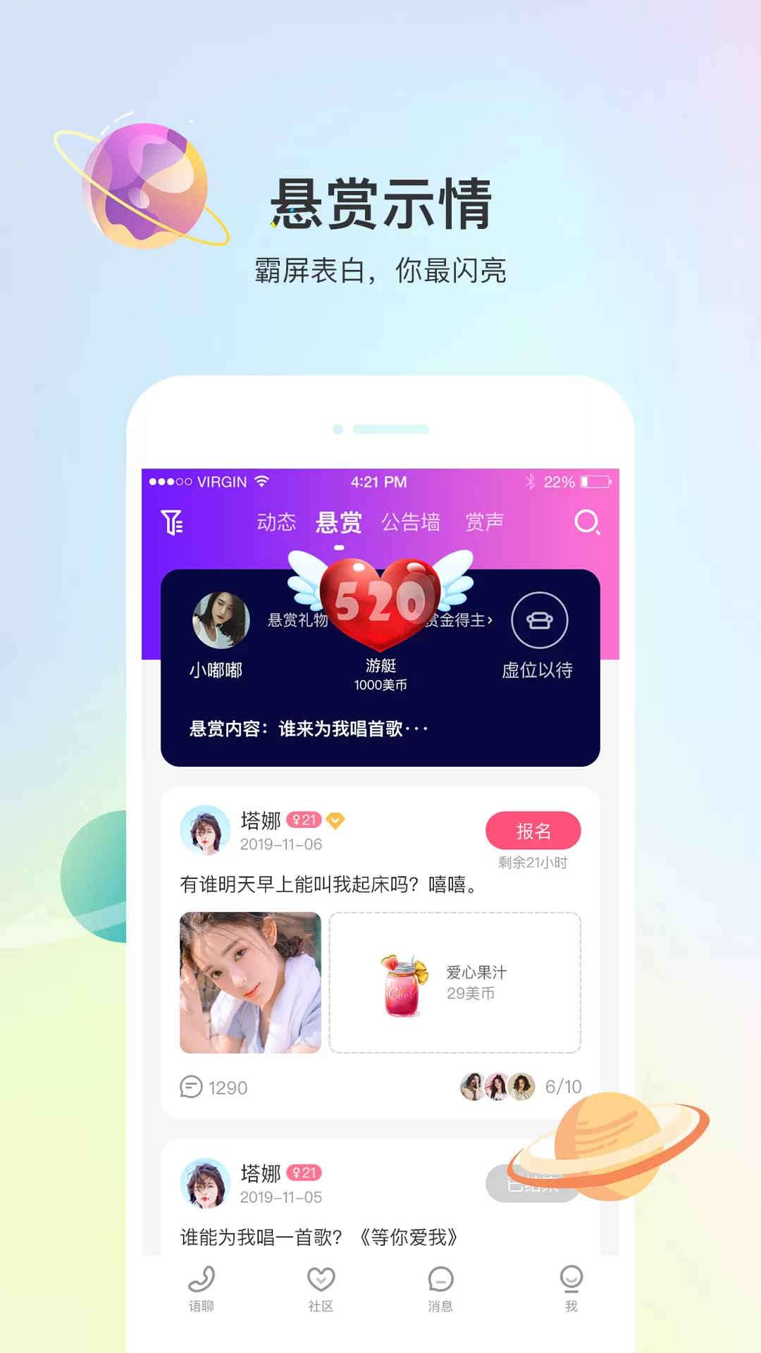 声优热聊语音官网版app图3