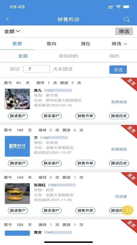 鹏邦门店安卓免费下载图3