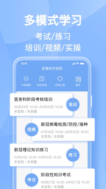 华医助手下载免费版图1