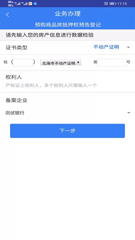 珠城e登下载最新版本图2