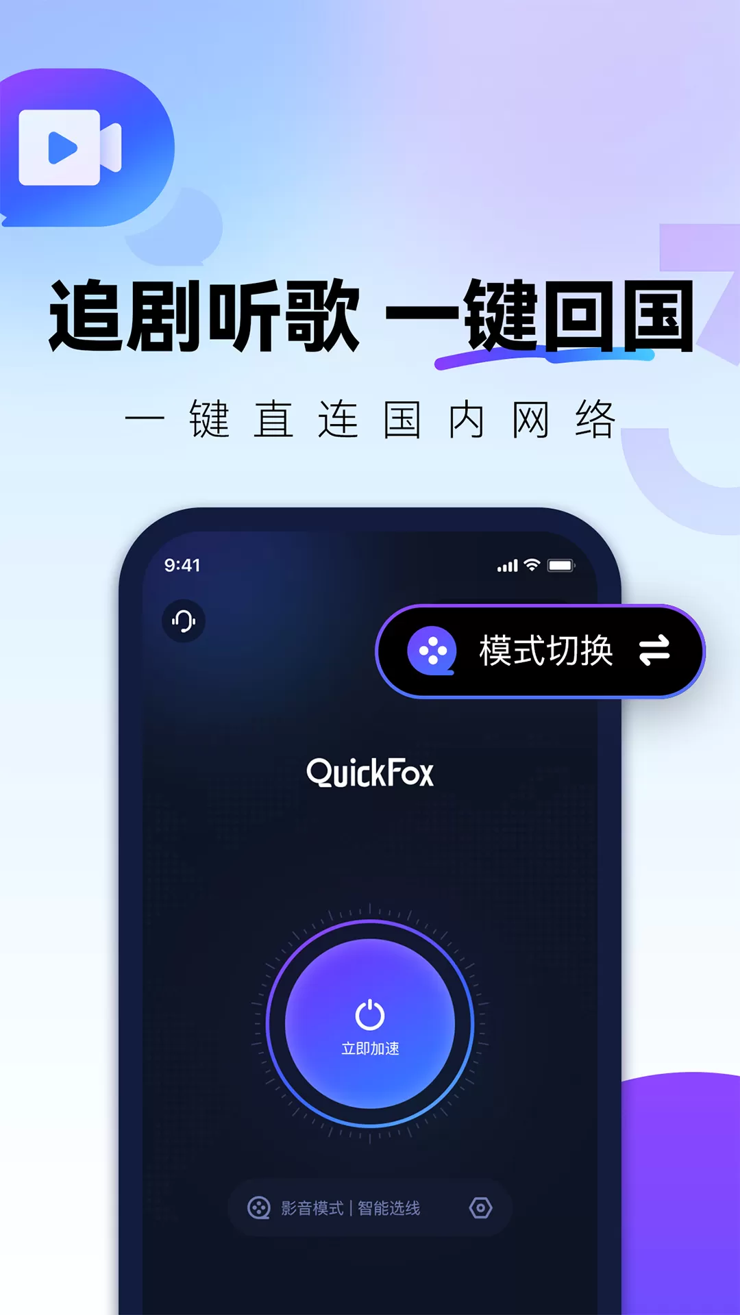 QuickFox正版下载图0