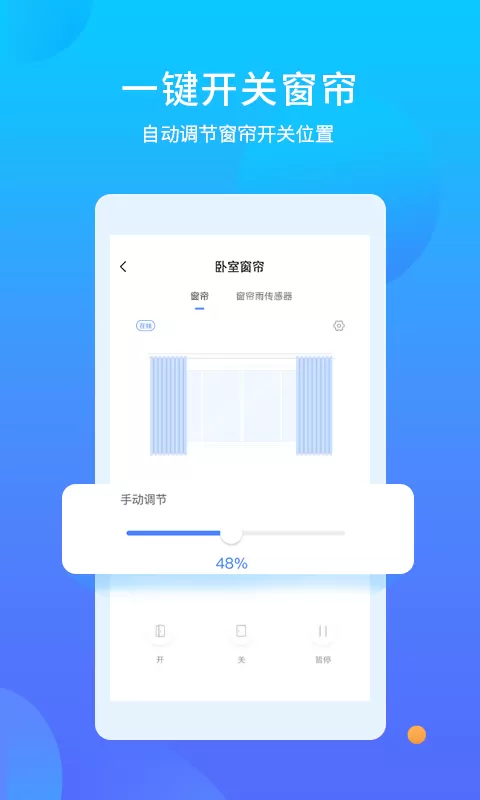 易慧家智能手机版图1