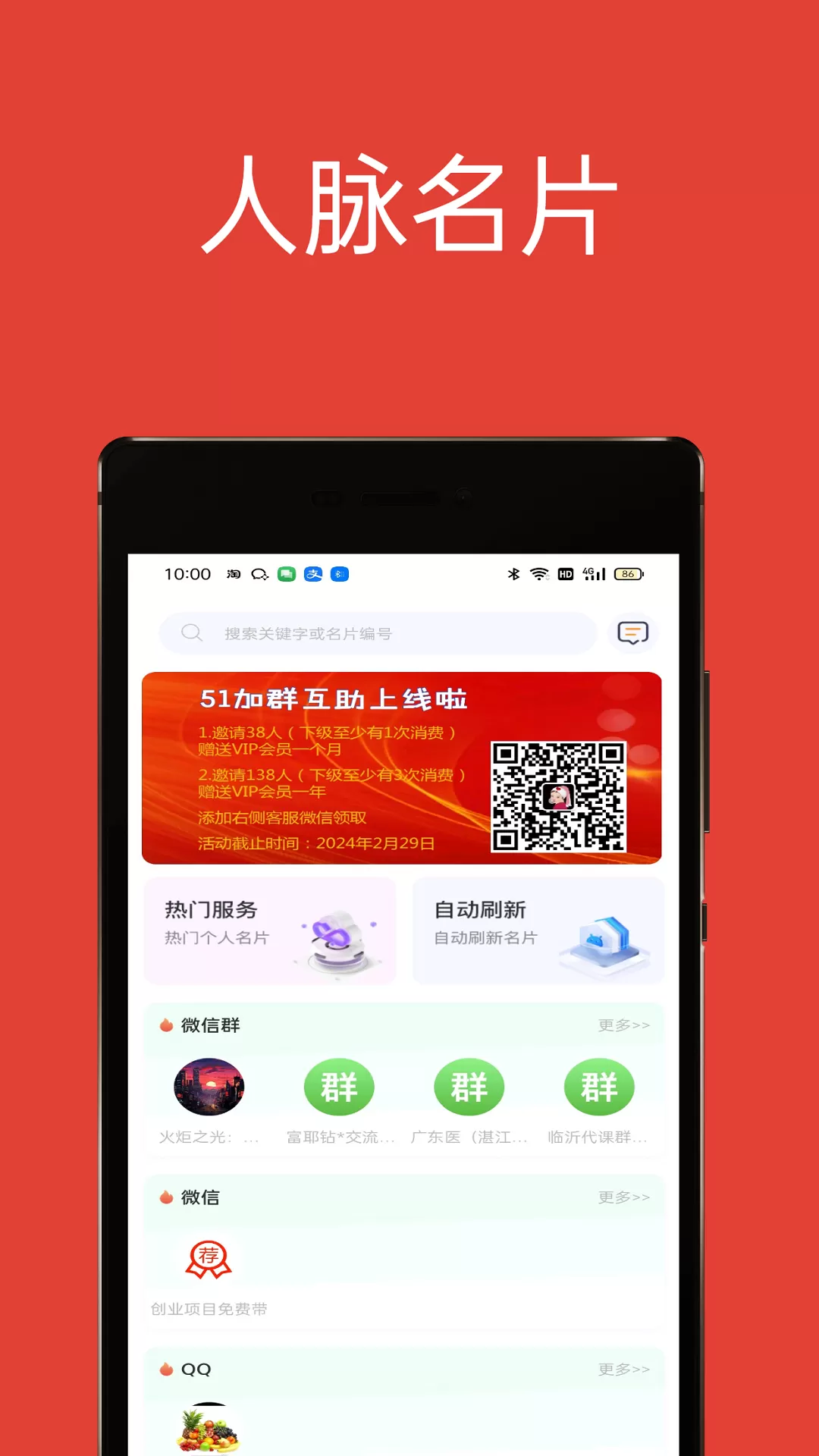 51加群互助下载最新版图0