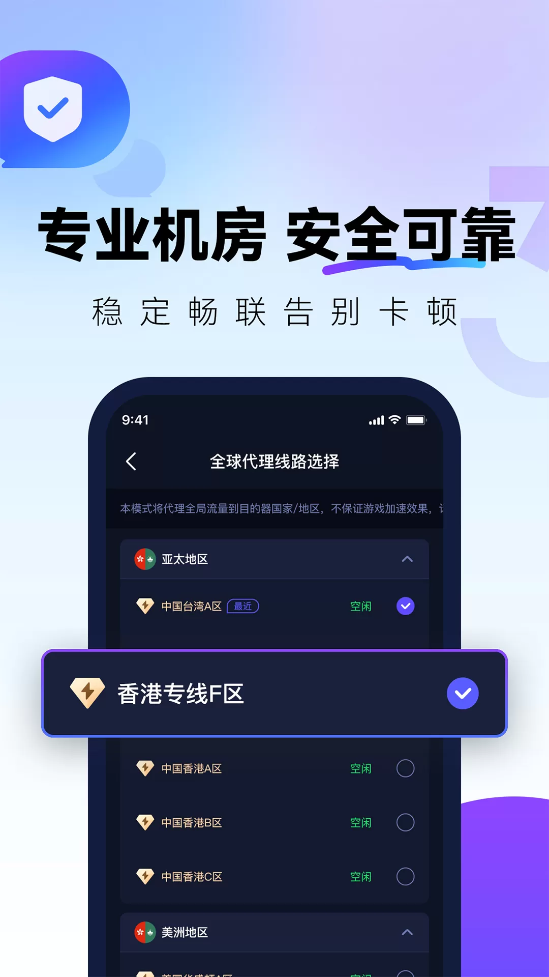 QuickFox正版下载图4