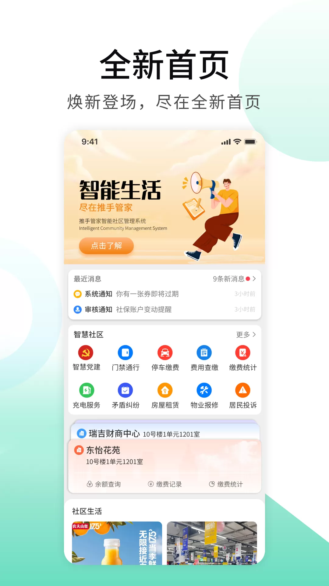 推手管家下载官方正版图1