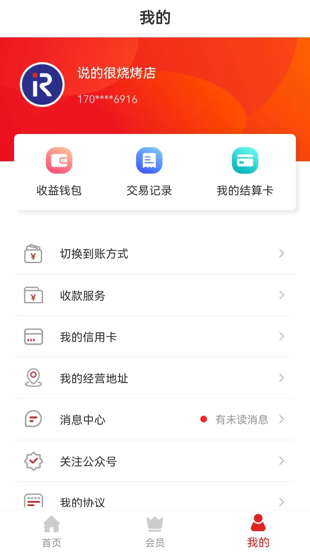 海科扫码王下载手机版图1