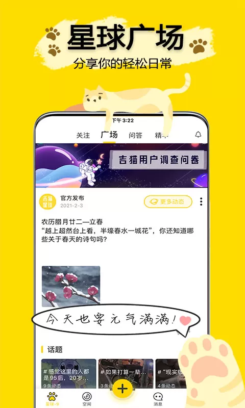 吉猫星球下载新版图0