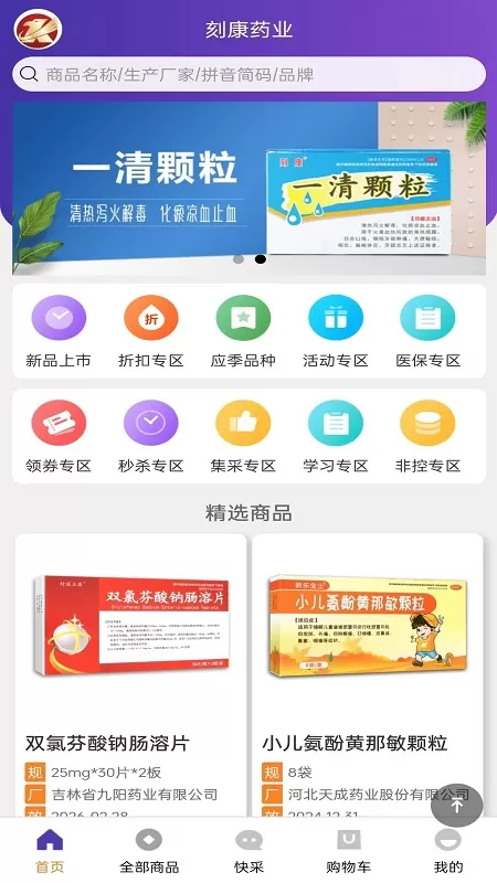 深豪药业app安卓版图0