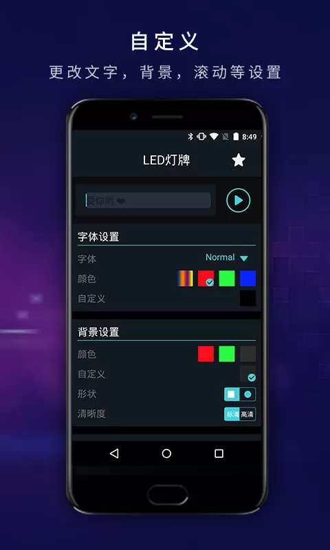 LED灯牌下载安卓图2