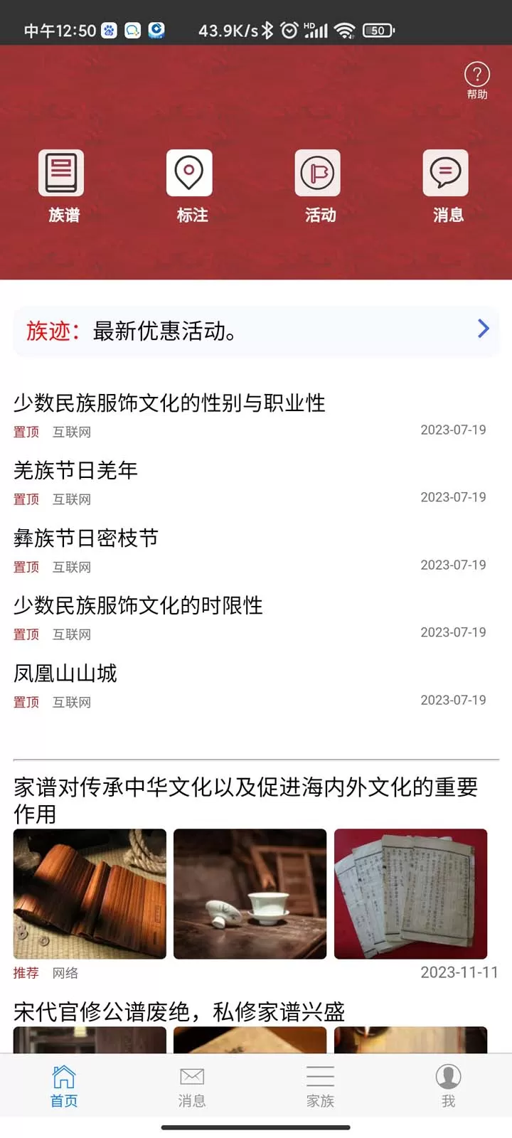 族迹官方版下载图0