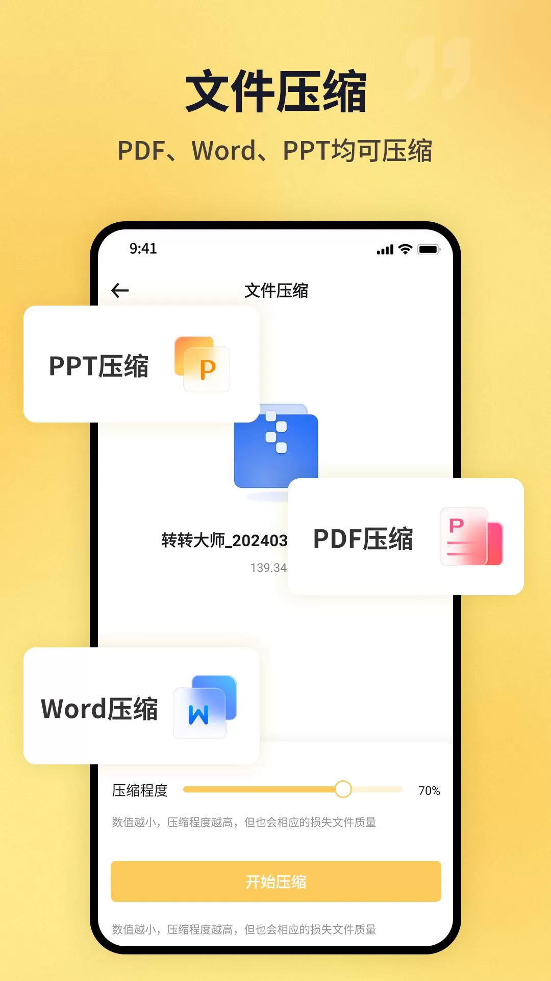 PDF猫PDF压缩app下载图0