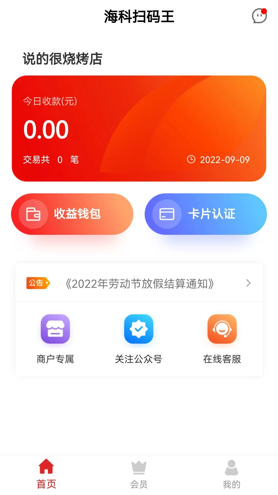 海科扫码王下载手机版图0