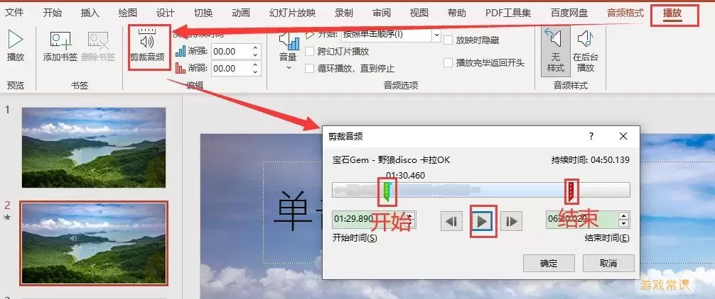 mac幻灯片怎么添加音乐图2