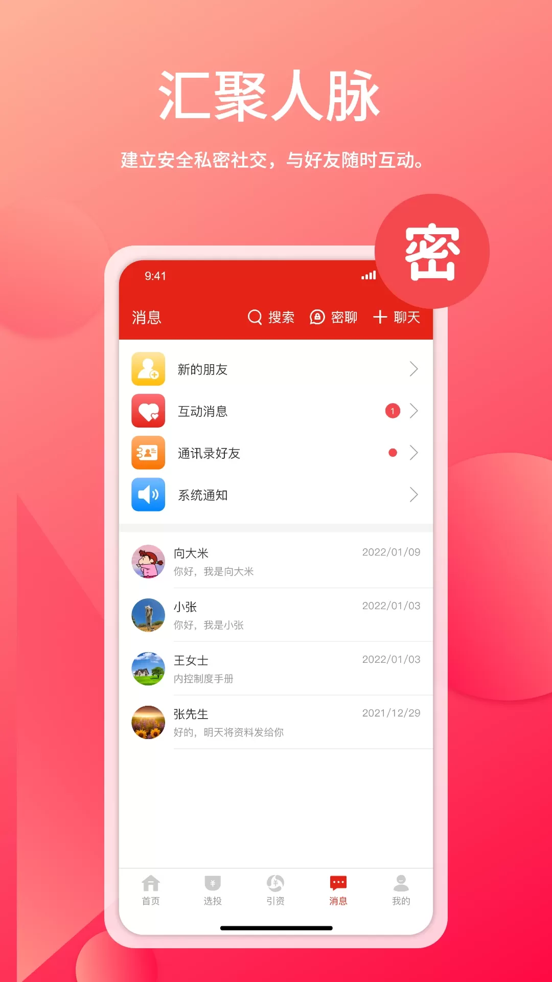 管资本官网版app图3