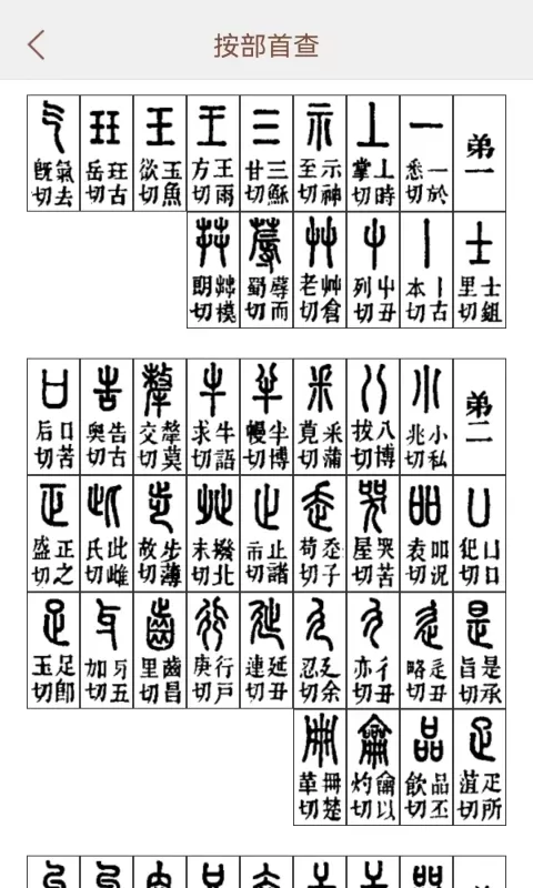 说文解字下载最新版本图1