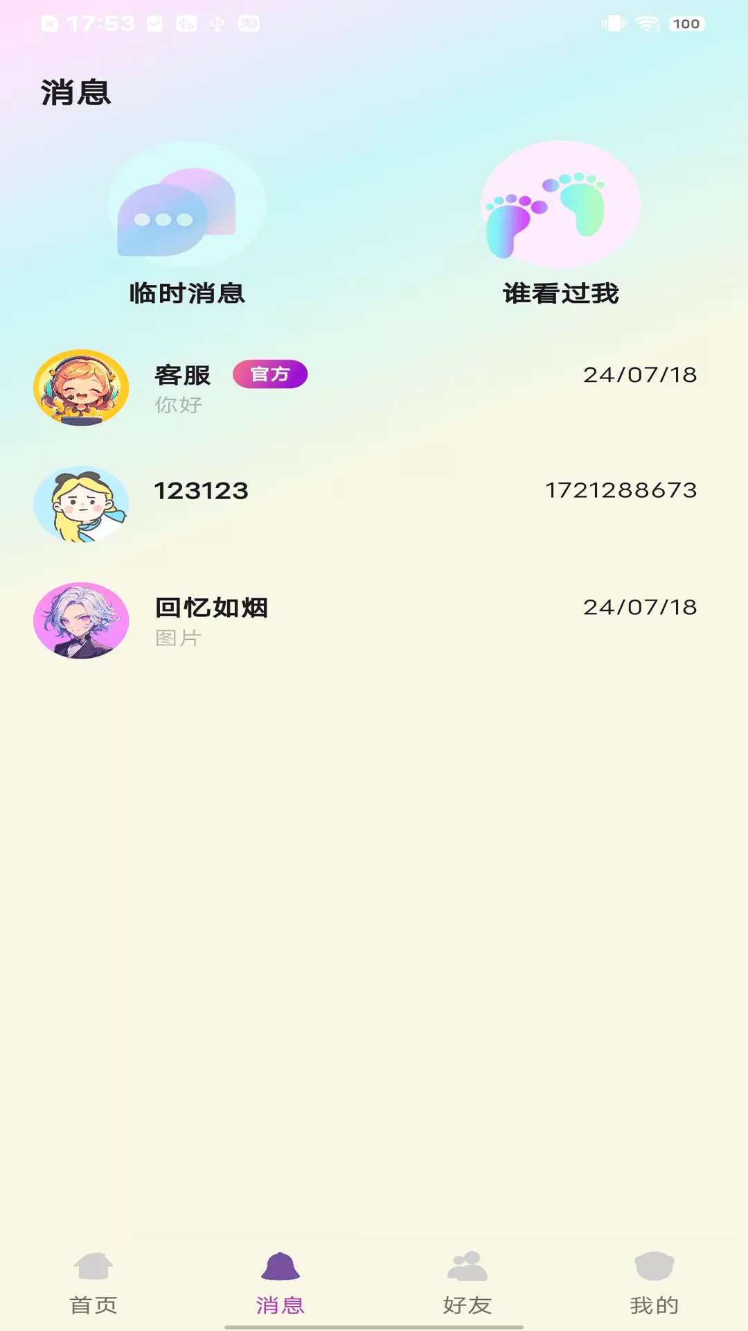 声遇下载官网版图2