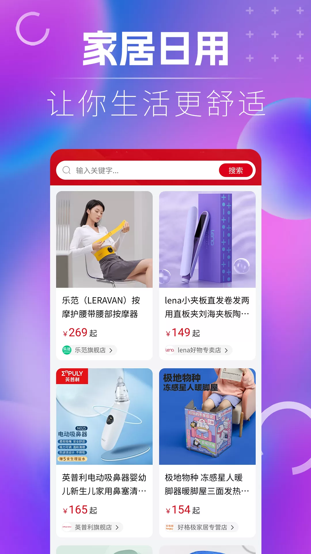 名品乐购官网版app图3