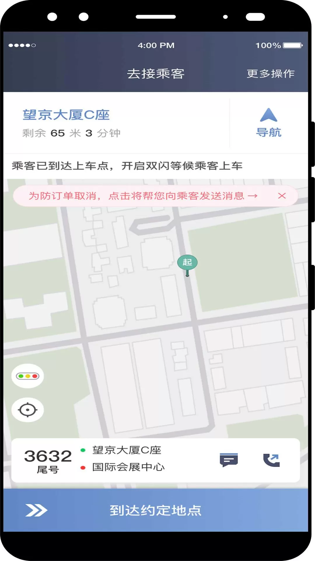 交通约车尊享版app下载图3