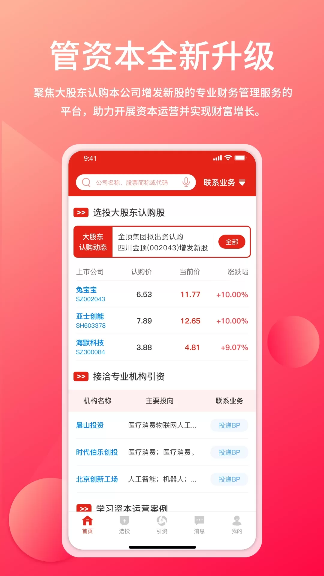 管资本官网版app图0