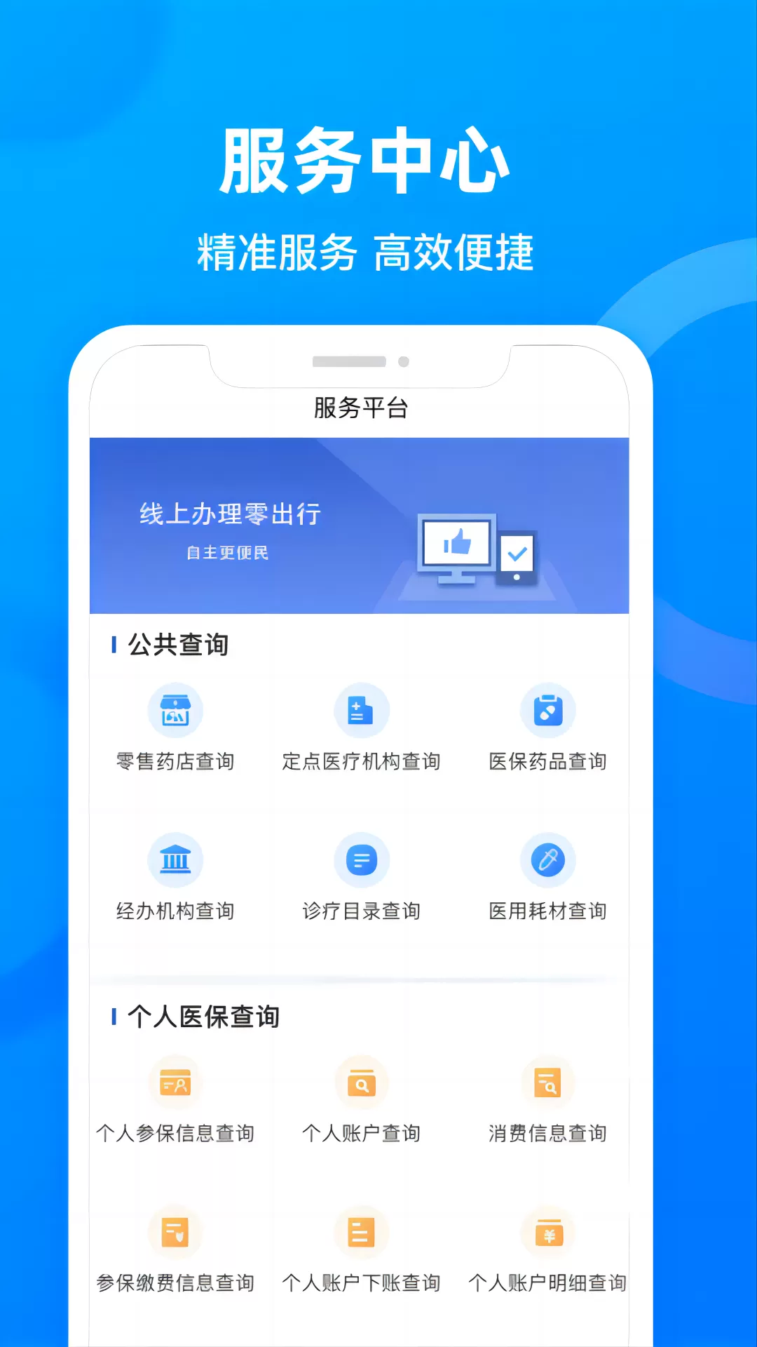 四川医保app安卓版图1