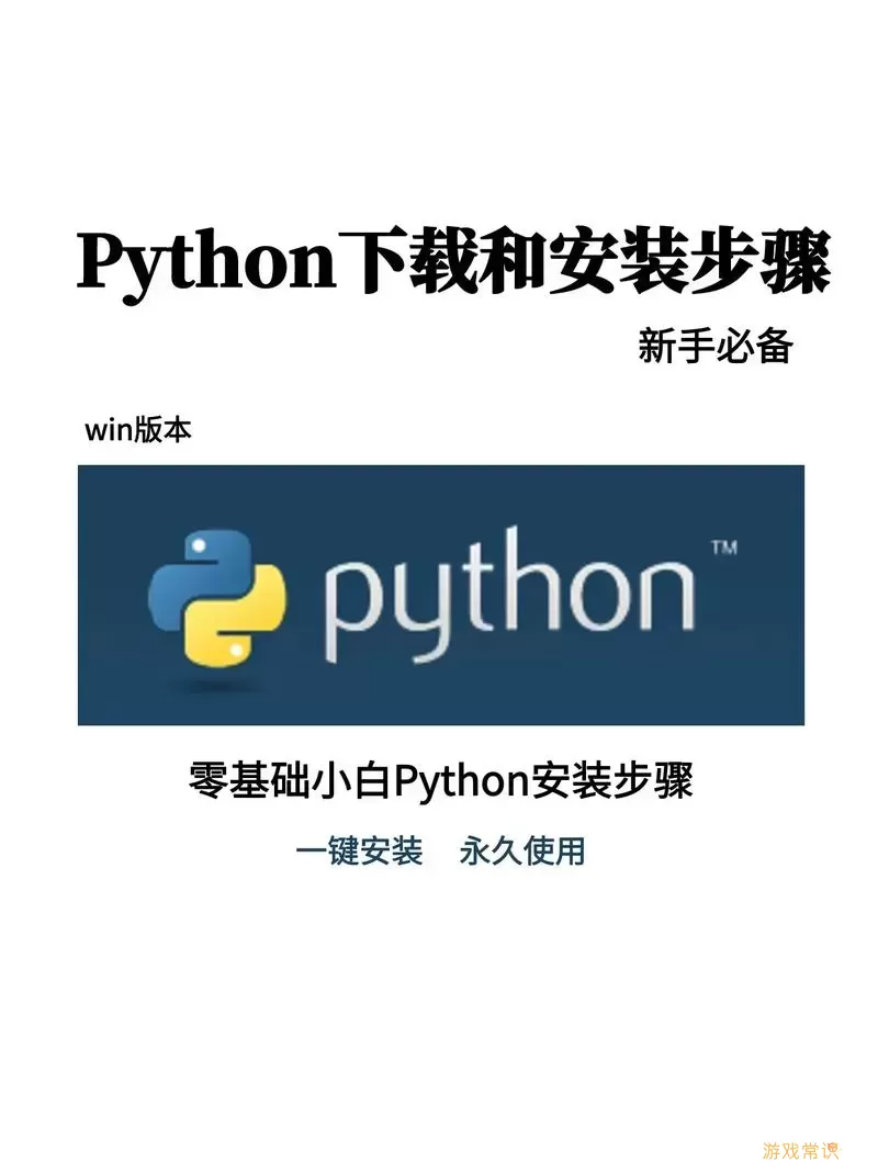 下载Python 3.9汉化版及汉化包，轻松畅享中文编程体验图1