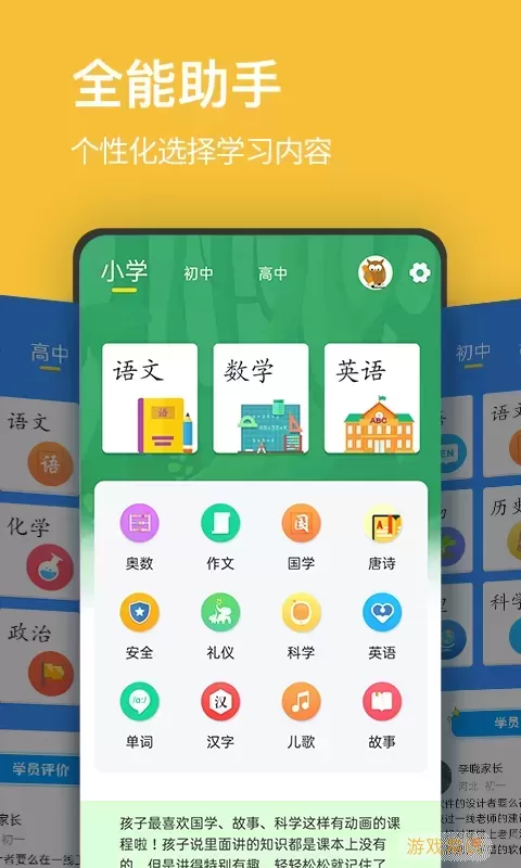 小学课程名师辅导app下载