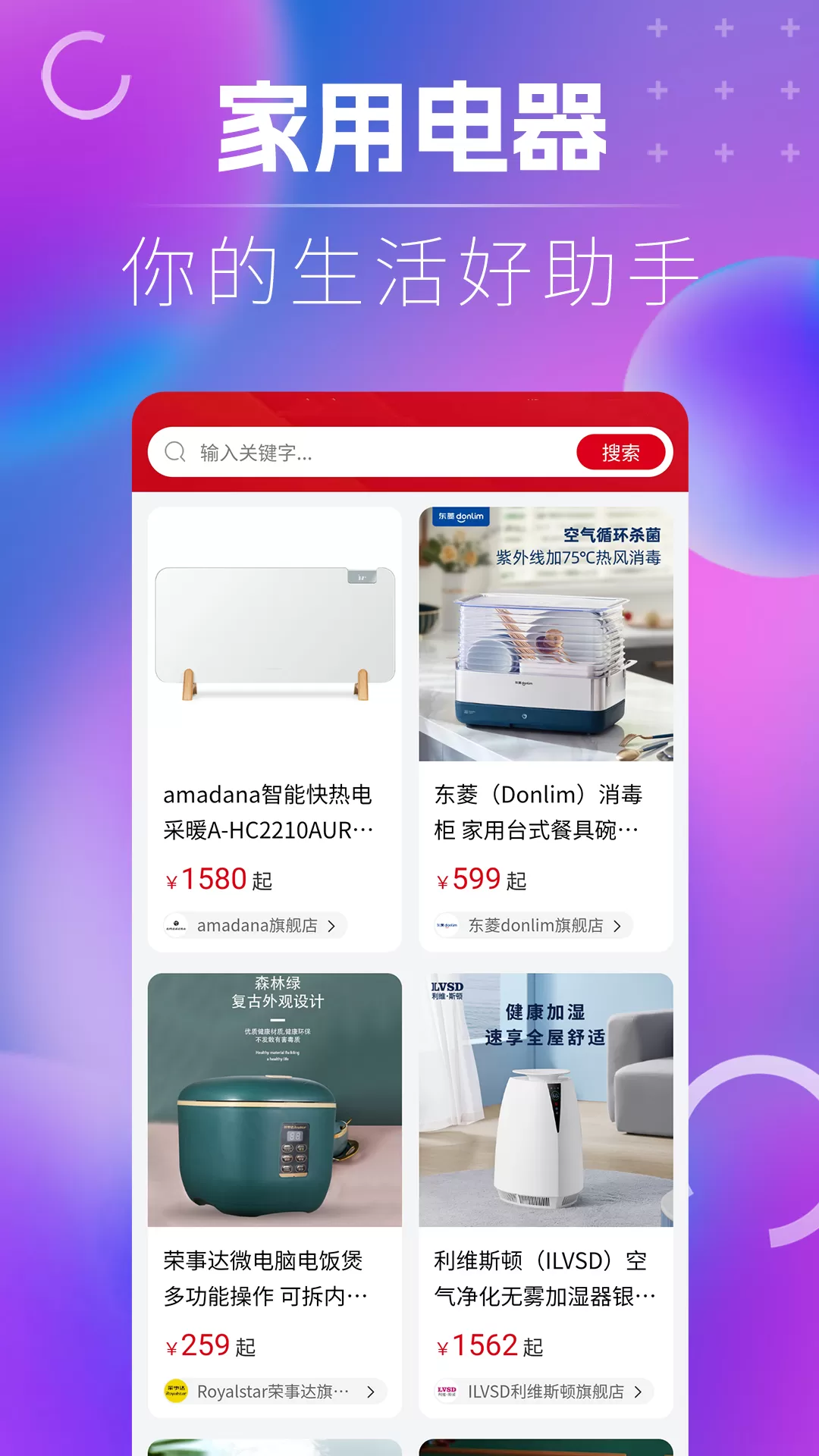 名品乐购官网版app图2