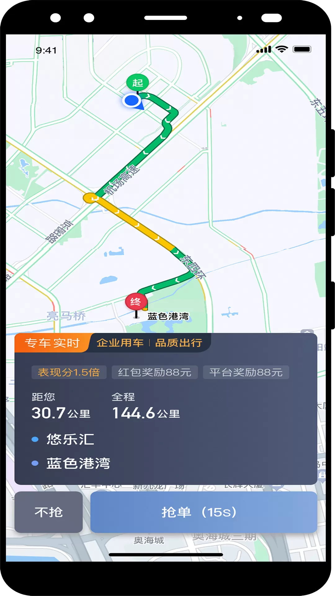 交通约车尊享版app下载图2